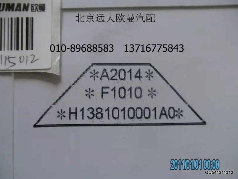 H1381010001A0A2014,組合儀表,北京遠大歐曼汽車配件有限公司