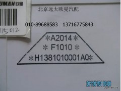 H1381010001A0A2014,組合儀表,北京遠大歐曼汽車配件有限公司