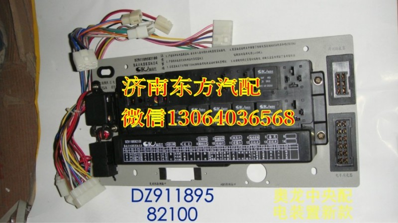 DZ91189582100,中央配電裝置(奧龍/歐3),濟(jì)南東方重汽配件銷(xiāo)售中心