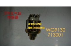 WG9130713001,氣壓傳感器(SW),濟(jì)南東方重汽配件銷售中心