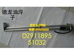 DZ91189551032,油箱浮子,濟南東方重汽配件銷售中心