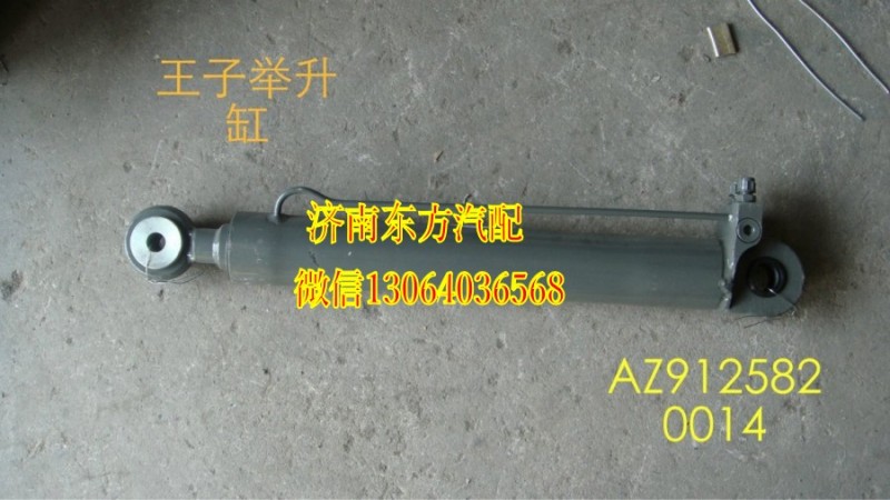 AZ9125820014,駕駛室舉升缸 兩頭圈,濟南東方重汽配件銷售中心