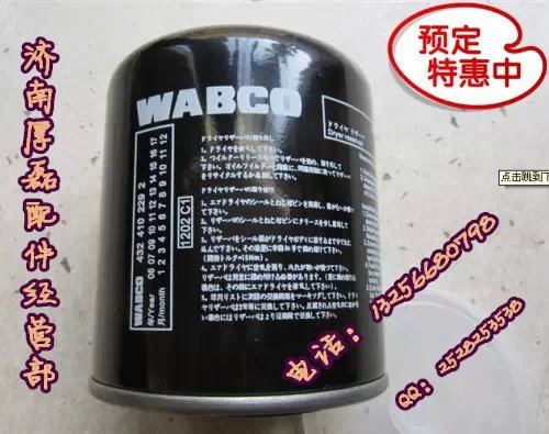 WABCO  4324100202,干燥器筒,濟(jì)南凱爾特商貿(mào)有限公司