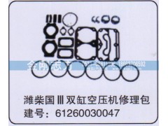 61260030047,濰柴國三雙缸空壓機修理包,濟南金剛志方商貿(mào)有限公司