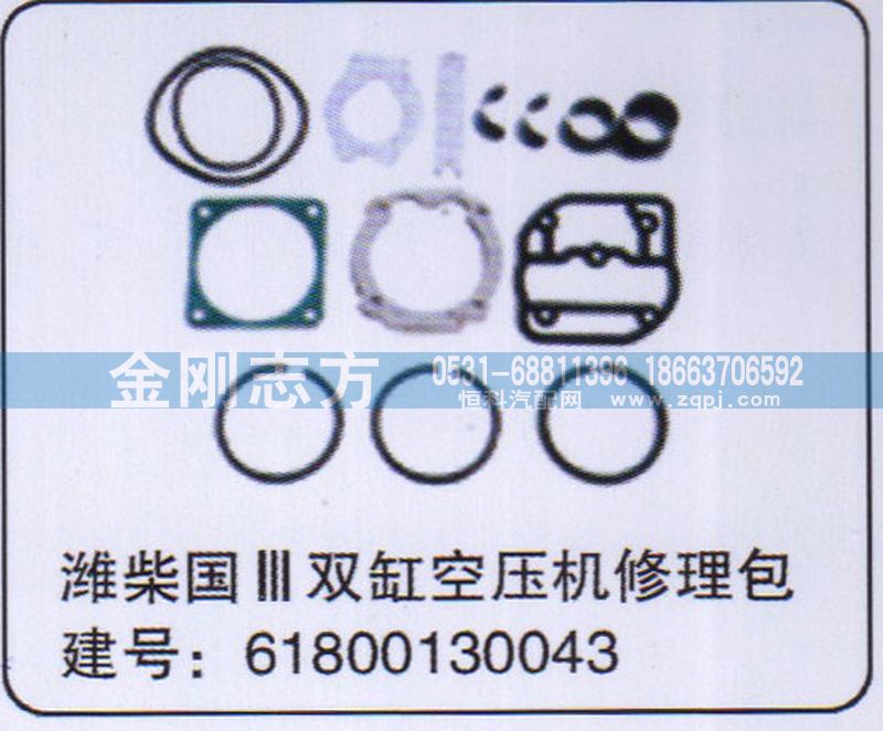 61800130043,濰柴國三雙缸空壓機(jī)修理包,濟(jì)南金剛志方商貿(mào)有限公司