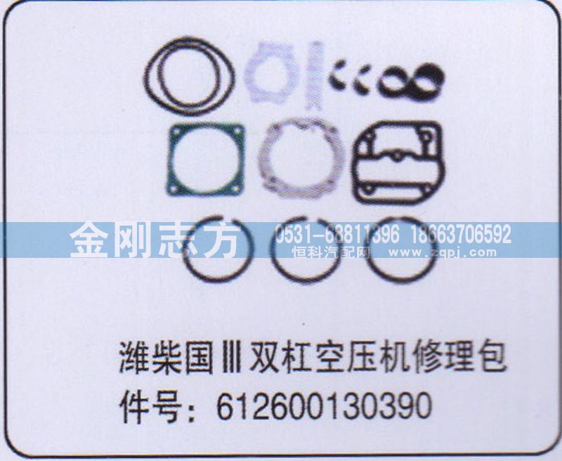 612600130390,濰柴國(guó)三雙缸空壓機(jī)修理包,濟(jì)南金剛志方商貿(mào)有限公司