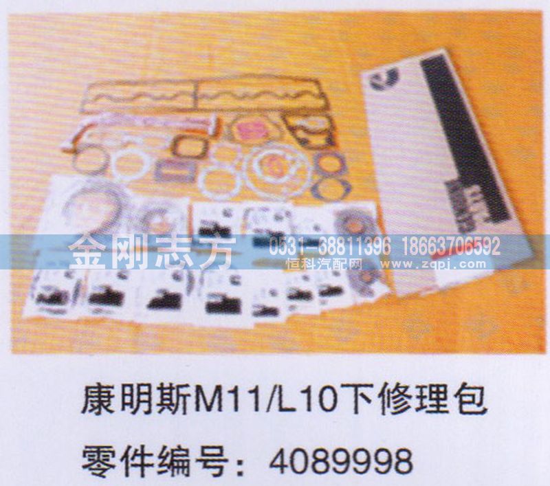 4089998,康明斯M11-L10下修理包,濟(jì)南金剛志方商貿(mào)有限公司