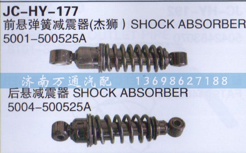 5001-500525A,前懸彈簧減震器,濟(jì)南沅昊汽車零部件有限公司