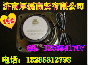 WG9130780110揚(yáng)聲器/WG9130780110