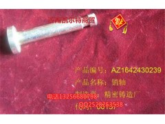 AZ1642430239,銷軸,濟(jì)南凱爾特商貿(mào)有限公司