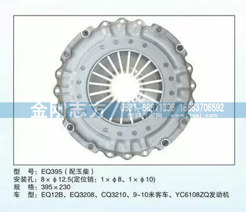 ,EQ395（配玉柴）壓盤總成,濟南金剛志方商貿有限公司