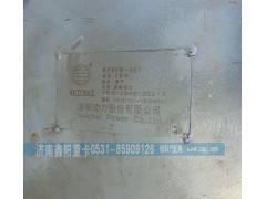 612640130213,SCR水箱,濟(jì)南鑫陽(yáng)重卡創(chuàng)業(yè)工貿(mào)有限公司