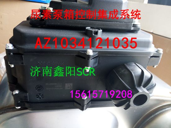 AZ1034121035,尿素泵箱控制集成系統(tǒng),濟南鑫陽重卡創(chuàng)業(yè)工貿(mào)有限公司