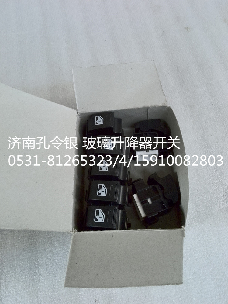 豪運(yùn)玻璃升降器開關(guān)NZ9525580150/NZ9525580150