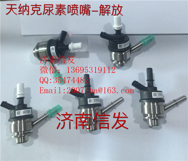 8209-4055解放尿素噴嘴濟(jì)南信發(fā),8209-4055解放尿素噴嘴濟(jì)南信發(fā),濟(jì)南信發(fā)汽車配件有限公司