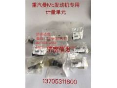 0928400746,0928400746重汽曼發(fā)動機計量單元T7H計量單元,濟南信發(fā)汽車配件有限公司