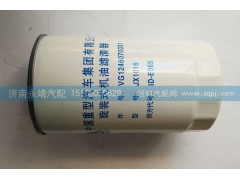 VG1246070031,旋裝式機油濾清器,濟南鑫詠泉（原永靖）汽車配件有限公司