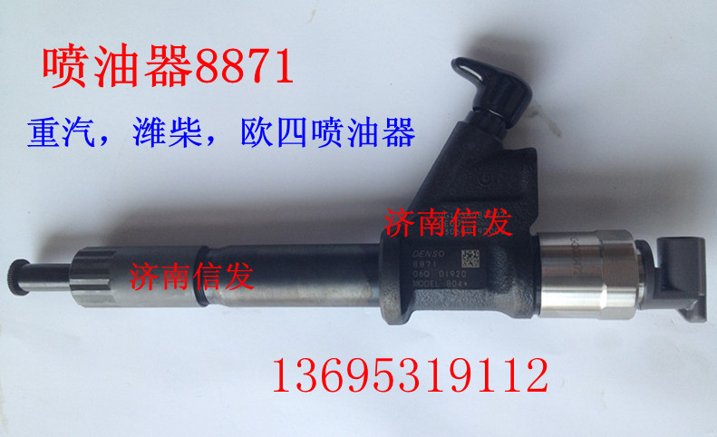 噴油器VG1038080007,噴油器VG1038080007,濟(jì)南信發(fā)汽車配件有限公司