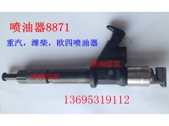 噴油器VG1038080007,噴油器VG1038080007,濟(jì)南信發(fā)汽車配件有限公司