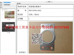 080V09901-0051,密封（MC07),濟南瑞隆工貿重卡動力專營