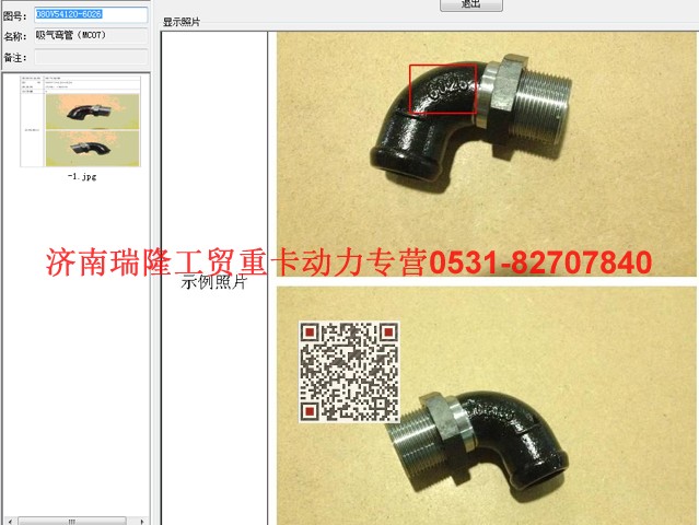 080V54120-6026,吸氣彎管（MC07),濟(jì)南瑞隆工貿(mào)重卡動力專營