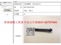 080V90020-0383,氣缸蓋螺栓  M14X2X152,濟(jì)南瑞隆工貿(mào)重卡動(dòng)力專營(yíng)