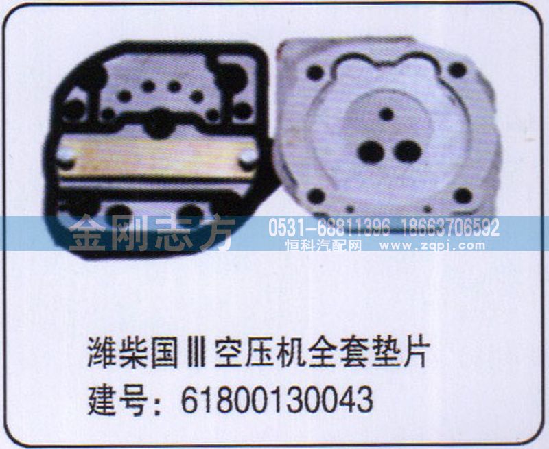 61800130043,濰柴國(guó)三空壓機(jī)缸全套墊片,濟(jì)南金剛志方商貿(mào)有限公司