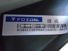 1112235684110A1284A,排氣制動蝶閥總成,北京遠(yuǎn)大歐曼汽車配件有限公司