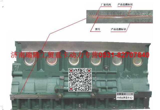 AZ1099010081,氣缸體總成,濟南瑞隆工貿(mào)重卡動力專營