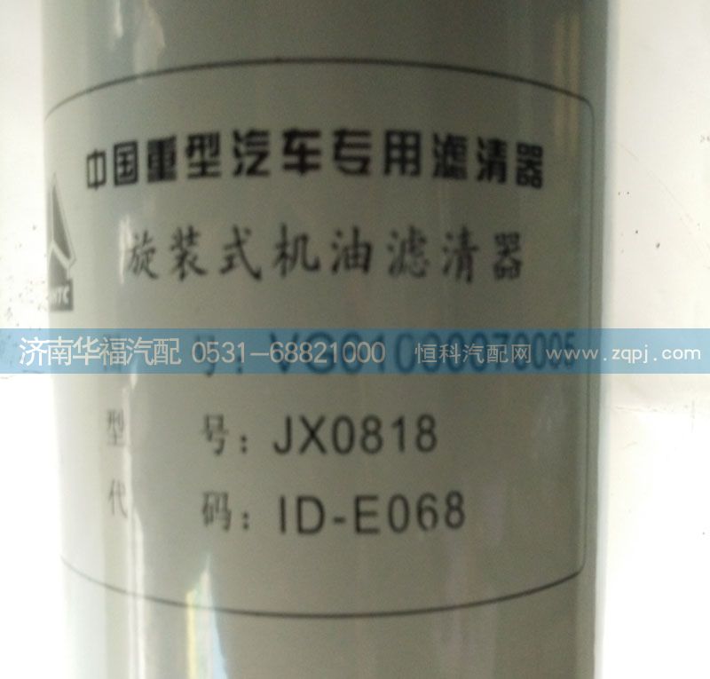 VG61000070005,旋裝式機(jī)油濾清器,濟(jì)南龍都汽車配件有限公司