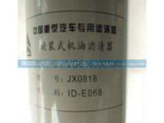 VG61000070005,旋裝式機(jī)油濾清器,濟(jì)南龍都汽車配件有限公司