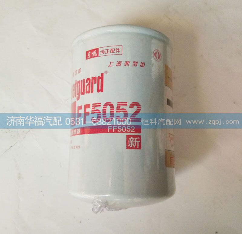 FF5052,燃油濾清器,濟南龍都汽車配件有限公司