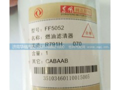 FF5052,燃油濾清器,濟南龍都汽車配件有限公司