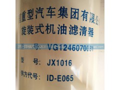 VG1246070031,旋裝式機油濾清器,濟南龍都汽車配件有限公司