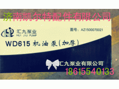 AZ1500070021,機(jī)油泵,濟(jì)南凱爾特商貿(mào)有限公司