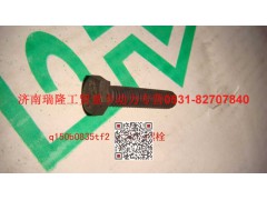 Q150B0835TF2,六角頭螺栓,濟南瑞隆工貿(mào)重卡動力專營