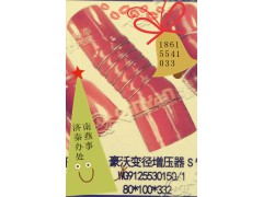 WG9125530150,變徑增壓器S管,濟(jì)南凱爾特商貿(mào)有限公司