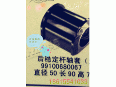 99100680067,后穩(wěn)定桿軸套,濟(jì)南凱爾特商貿(mào)有限公司