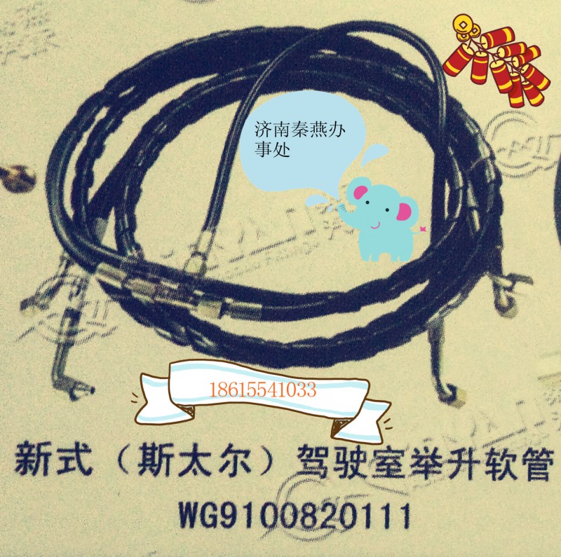 WG9100820111,駕駛室舉升油管,濟南凱爾特商貿(mào)有限公司