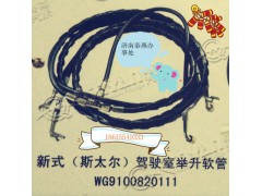 WG9100820111,駕駛室舉升油管,濟南凱爾特商貿(mào)有限公司