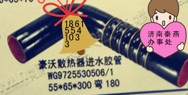 WG9725530506,出水管,濟南凱爾特商貿(mào)有限公司