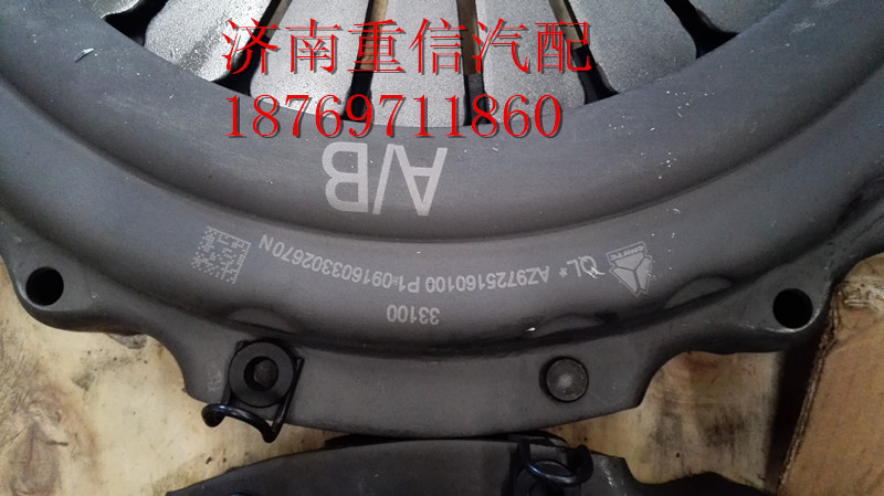 AZ9725160100,離合器壓盤(pán),濟(jì)南翊旋商貿(mào)有限公司（原重信）