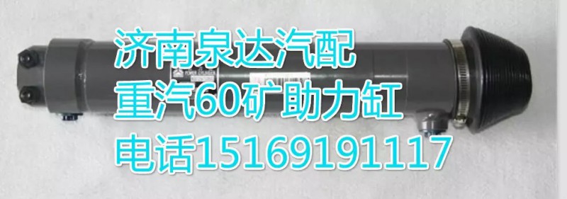 WG9725470088,助力缸/動力缸,濟(jì)南聯(lián)達(dá)汽車進(jìn)出口貿(mào)易有限公司