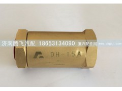 DH-15A,進液單向閥,濟南騰飛汽配