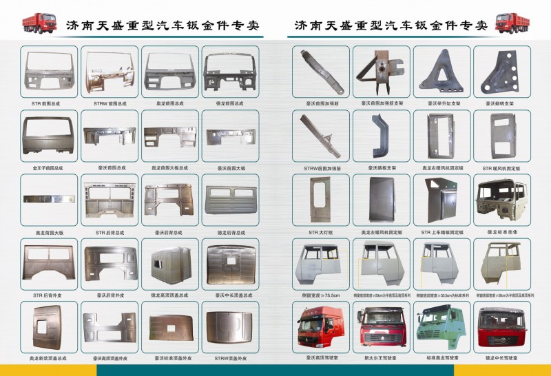 DZ1644200011,,濟南誠志重型汽車駕駛室鈑金件專賣