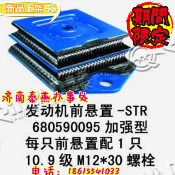 680590095,發(fā)動機(jī)前腳墊,濟(jì)南凱爾特商貿(mào)有限公司