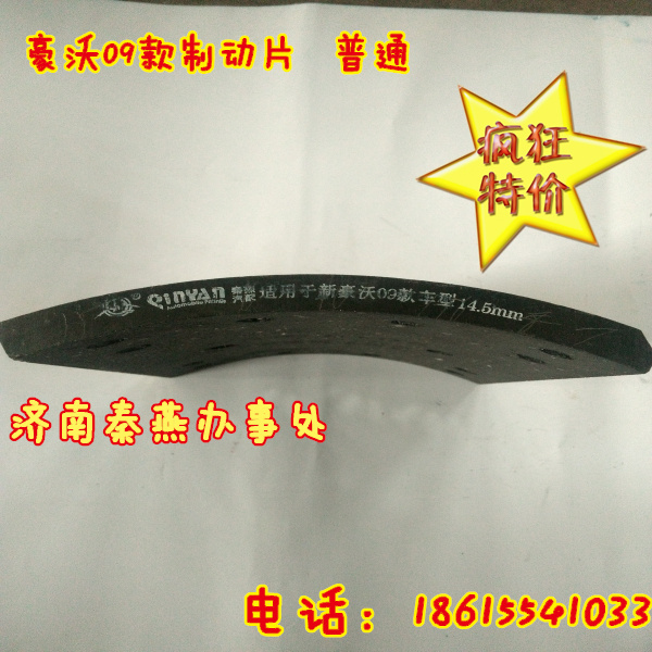 AZ9231342018,豪沃后剎車片,濟南凱爾特商貿有限公司