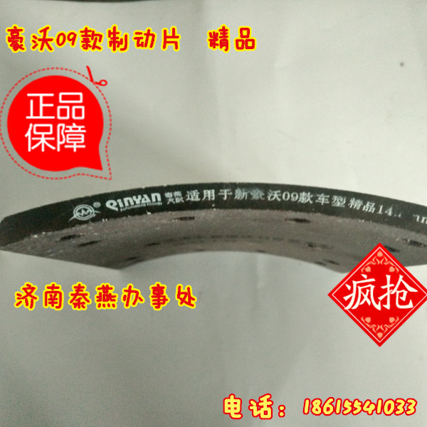 AZ9231342018,豪沃后剎車片,濟南凱爾特商貿(mào)有限公司