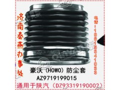 AZ9719199015,防塵套,濟南凱爾特商貿(mào)有限公司