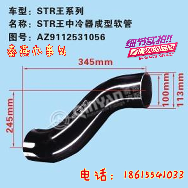 AZ9112531056,中冷器成型軟管,濟(jì)南凱爾特商貿(mào)有限公司